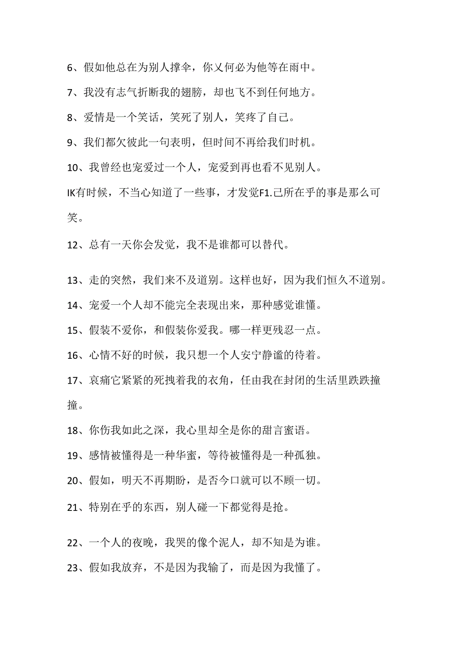 伤感早安语录大全.docx_第3页