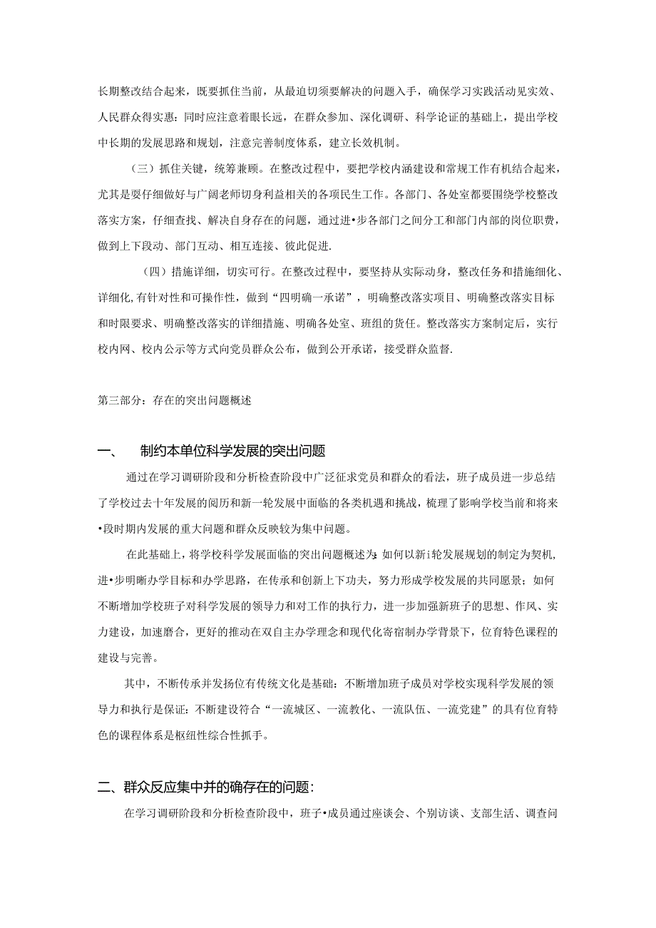 位育中学深入学习实践科学发展观活动整改落实方案..docx_第2页