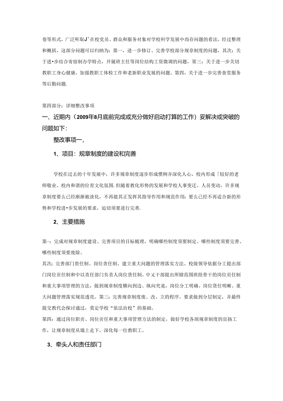 位育中学深入学习实践科学发展观活动整改落实方案..docx_第3页