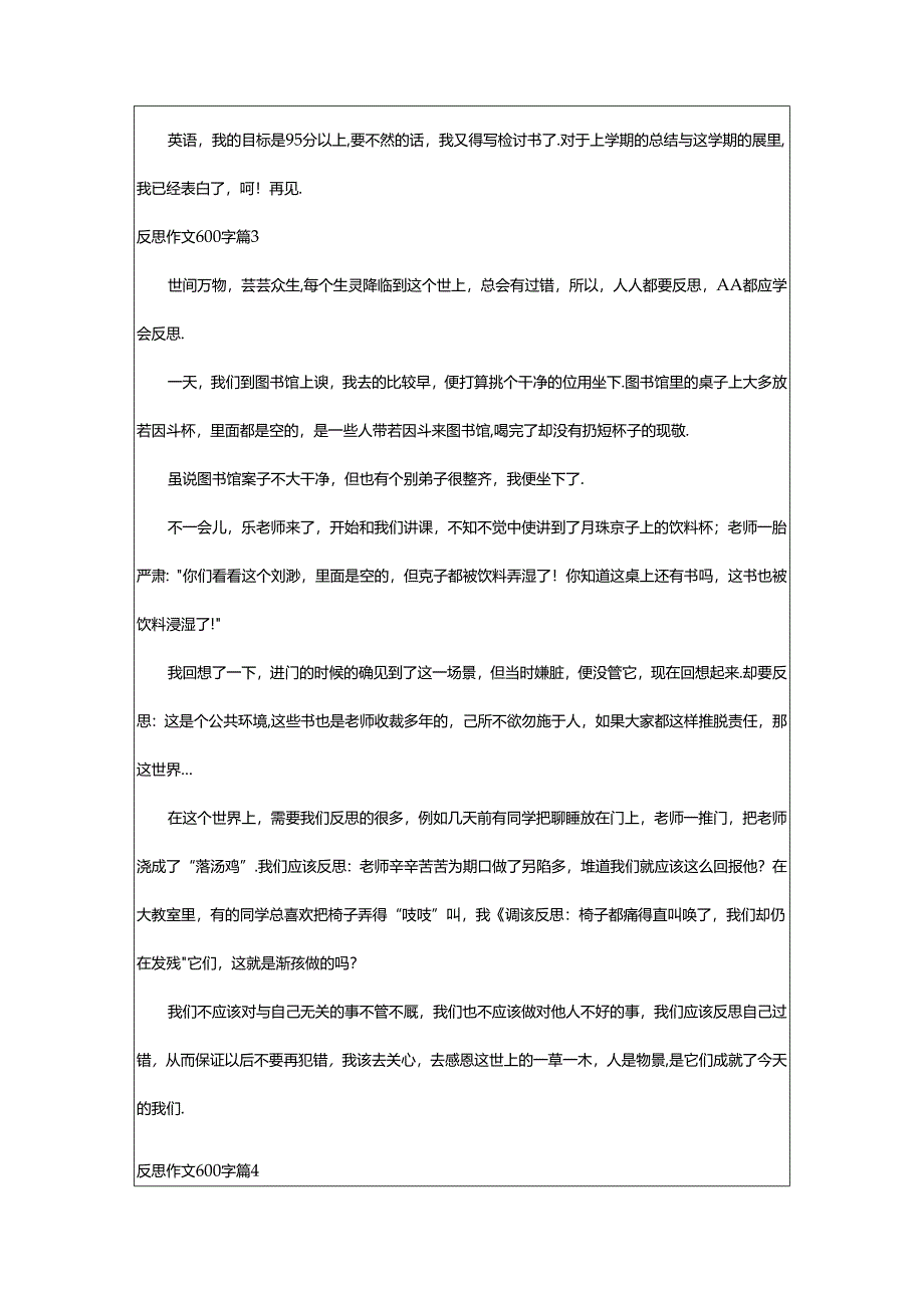 2024年精选反思作文600字7篇.docx_第3页