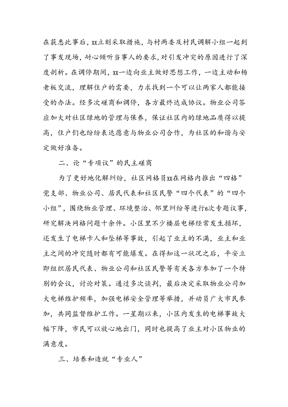 优秀社区工作者事迹.docx_第2页