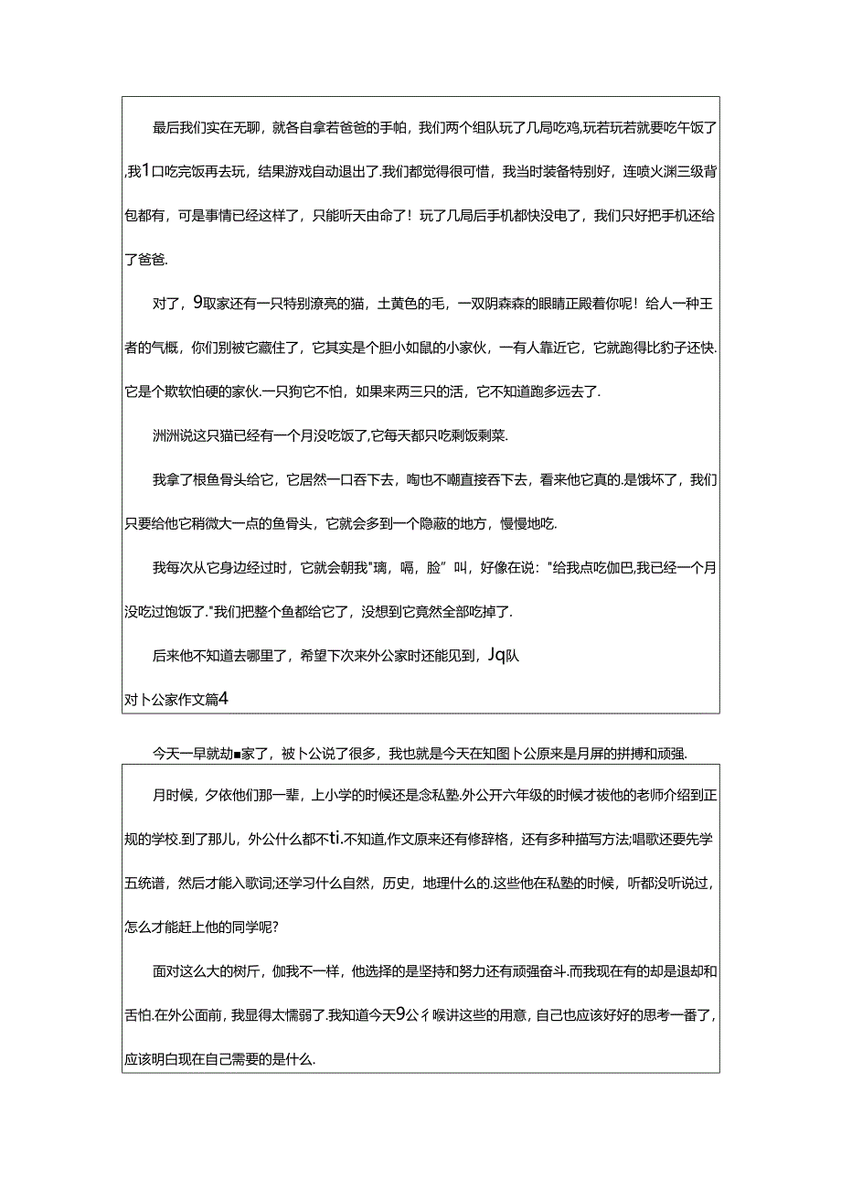 2024年精选去外公家作文汇总9篇.docx_第3页