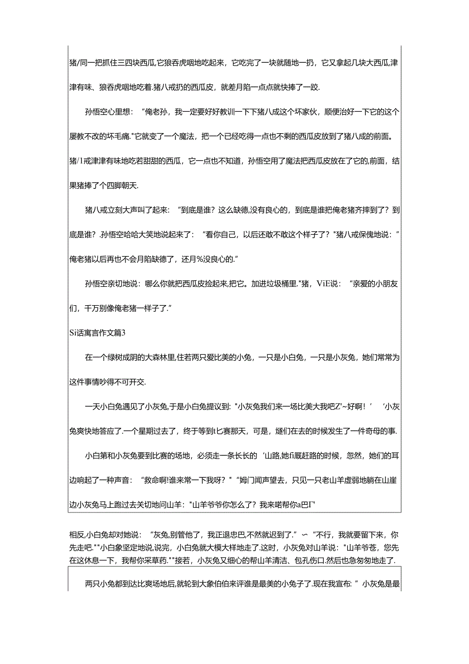 2024年童话寓言作文经典(7篇).docx_第2页