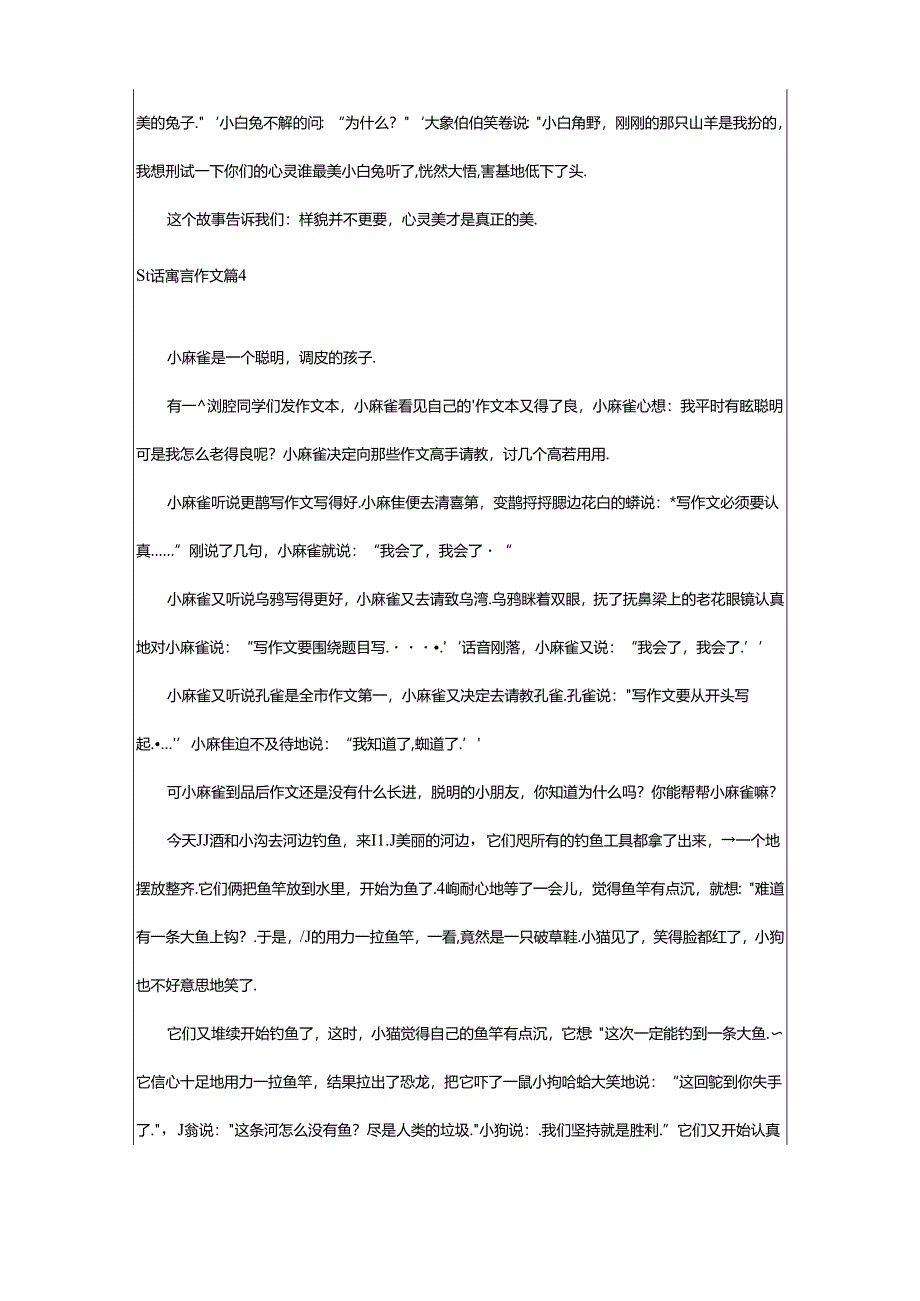 2024年童话寓言作文经典(7篇).docx_第3页