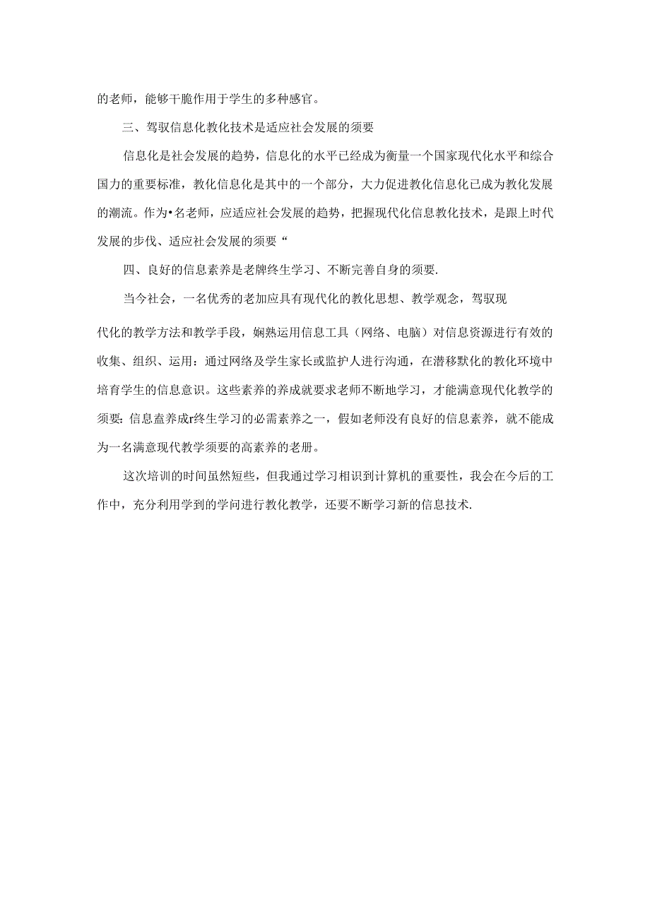 信息技术培训心得体会.docx_第2页