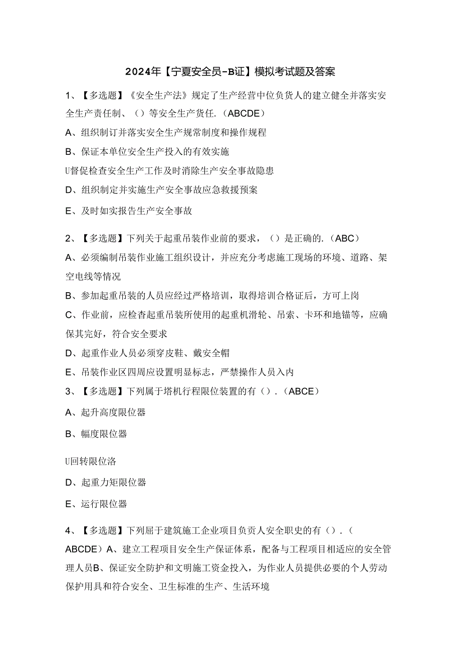 2024年【宁夏安全员-B证】模拟考试题及答案.docx_第1页