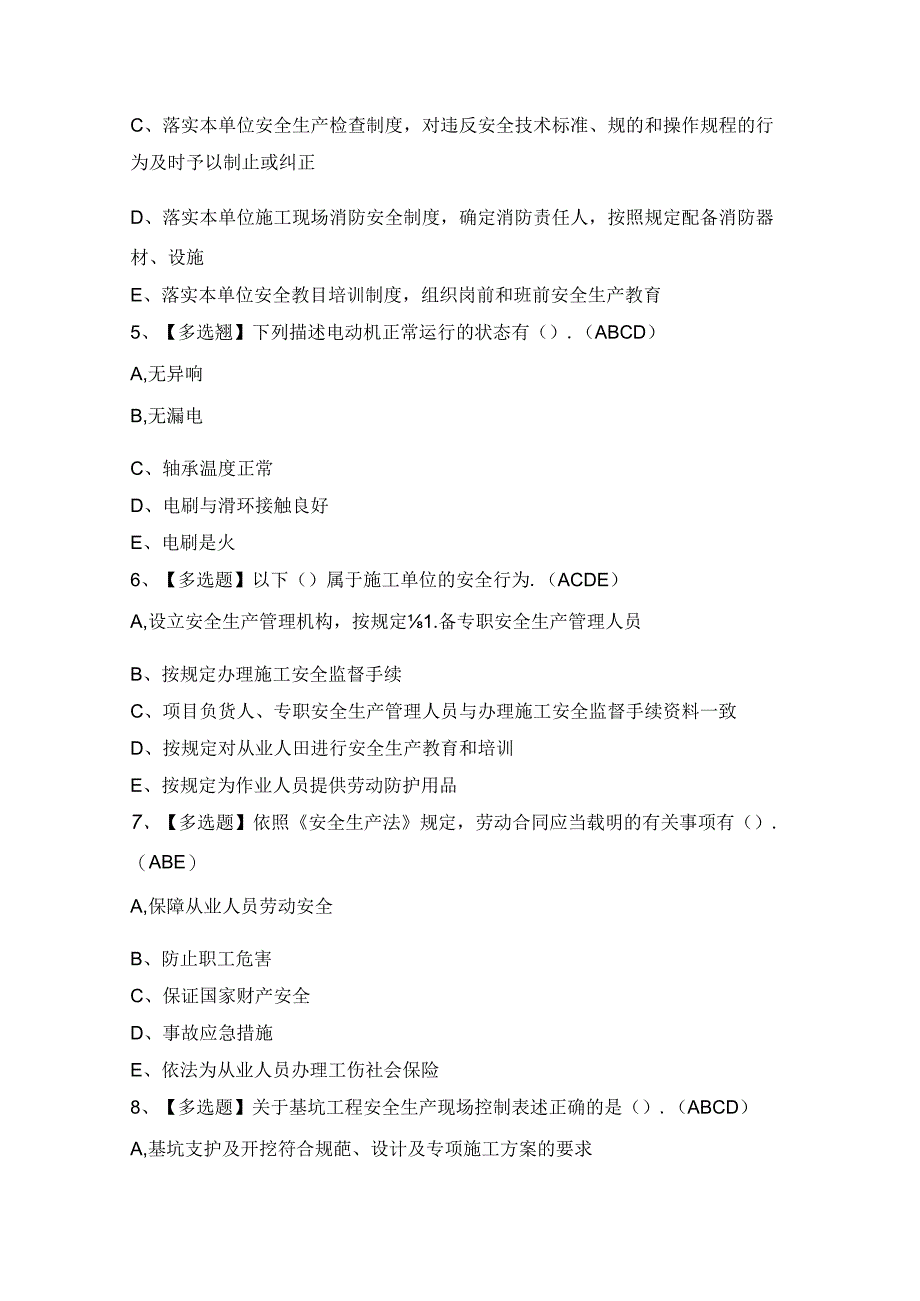 2024年【宁夏安全员-B证】模拟考试题及答案.docx_第2页