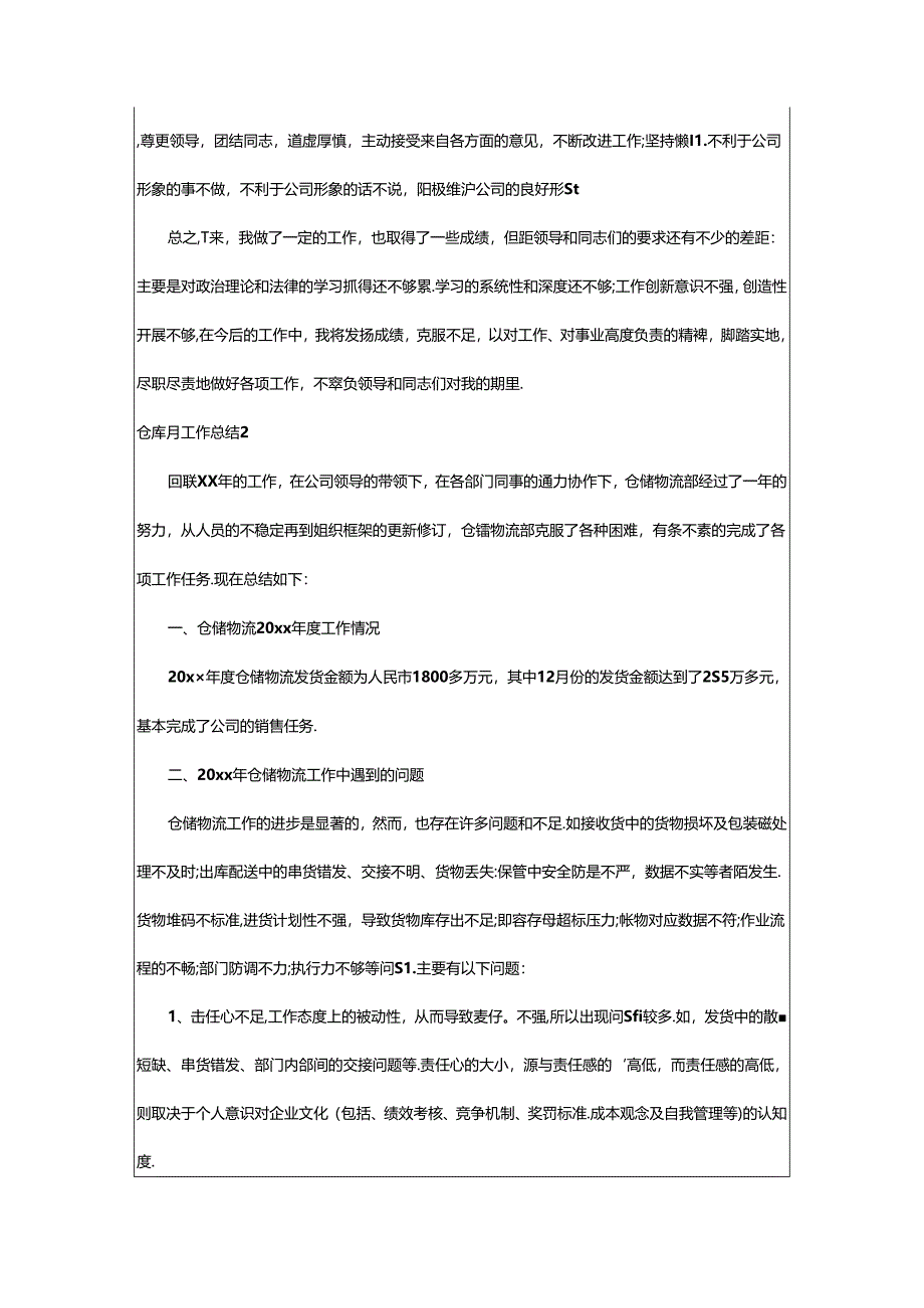 2024年仓库月工作总结.docx_第2页