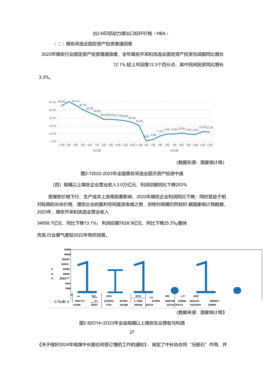 中国能源大数据报告（2024）-中能传媒研究院-2024.6.docx_第3页