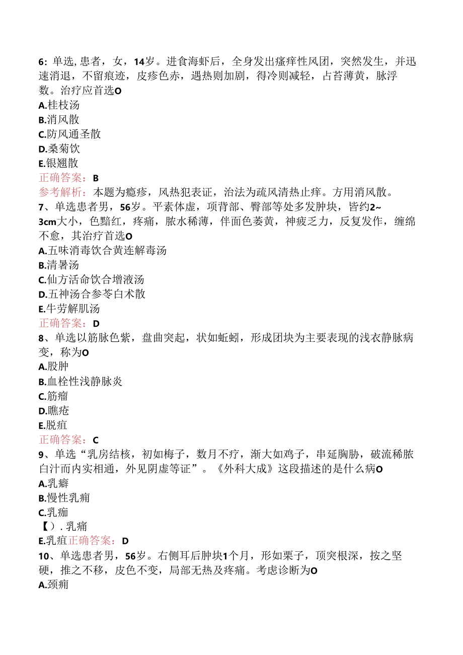 乡镇中医执业助理医师：中医外科学综合考点三.docx_第2页