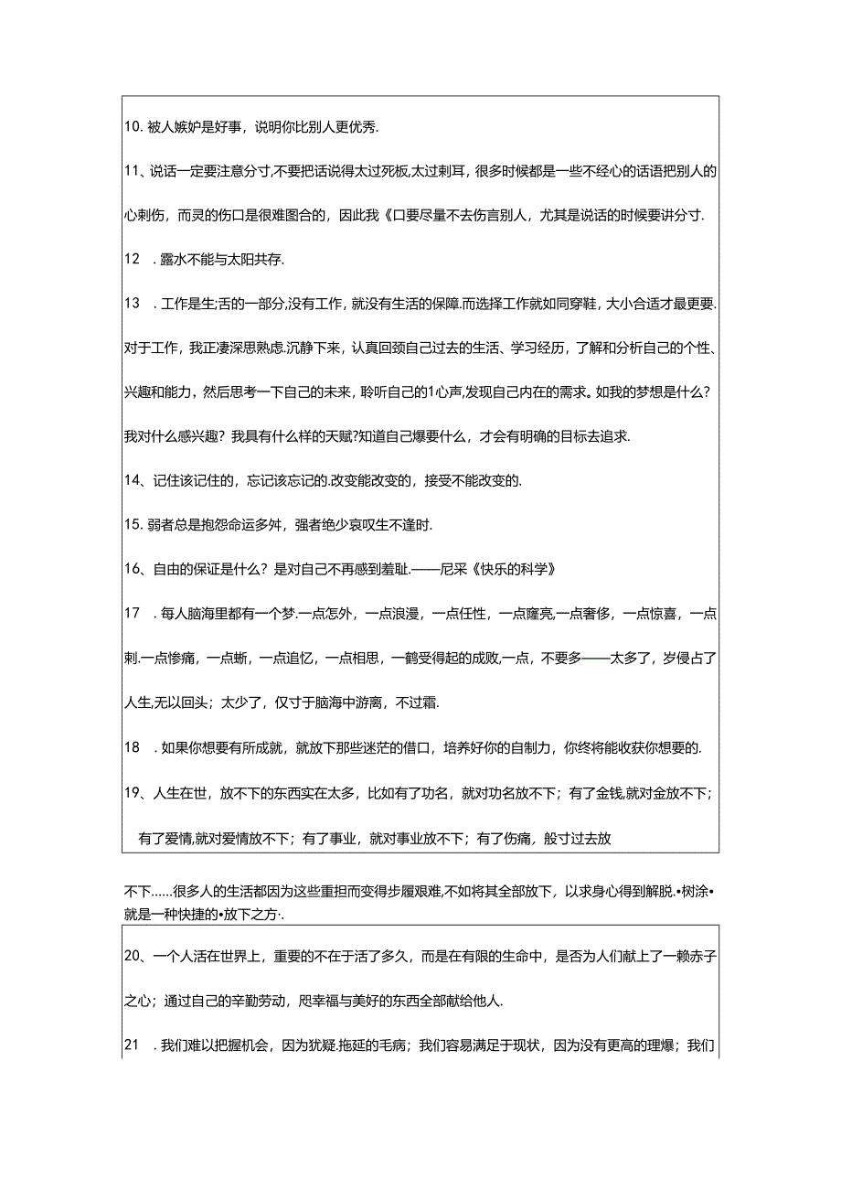 2024年年简短的人生的哲理语录合集87句.docx_第2页