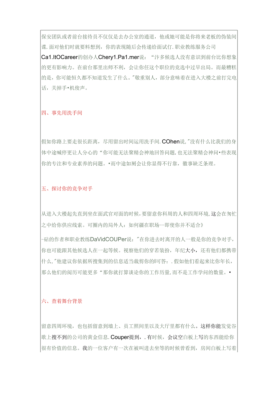 会计毕业生面试准备的九个必过技巧.docx_第2页