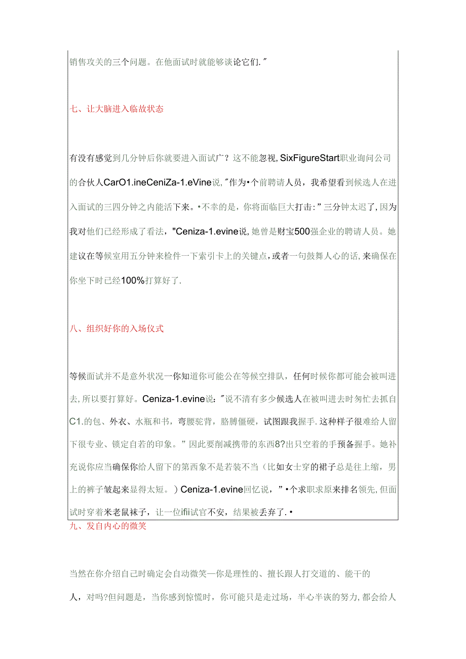 会计毕业生面试准备的九个必过技巧.docx_第3页