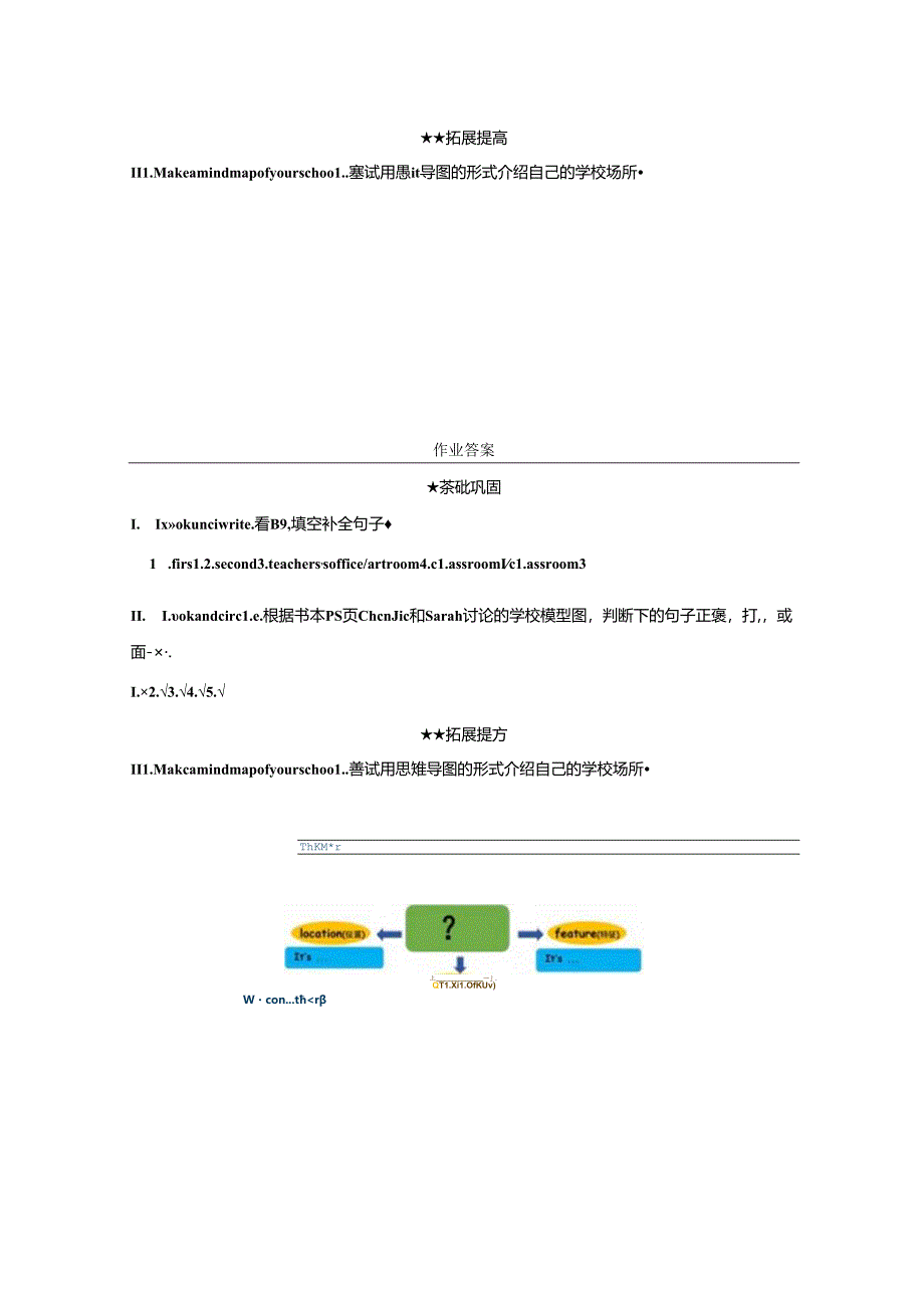 4. 作业练习 PEP4 Unit1 My school PartA公开课教案教学设计课件资料.docx_第2页