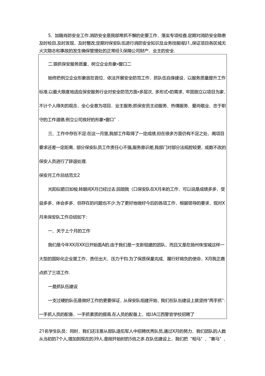 2024年保安月工作总结.docx_第2页