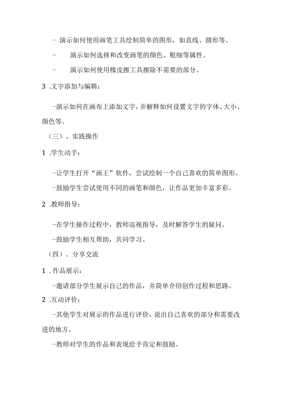 2024泰山版小学信息技术一年级上册《5 初始画王》教学设计.docx_第3页