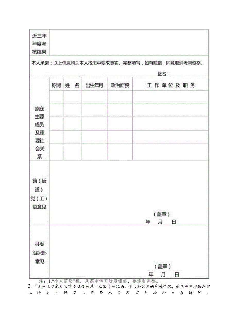 事业编制人员管理报名登记表.docx_第2页