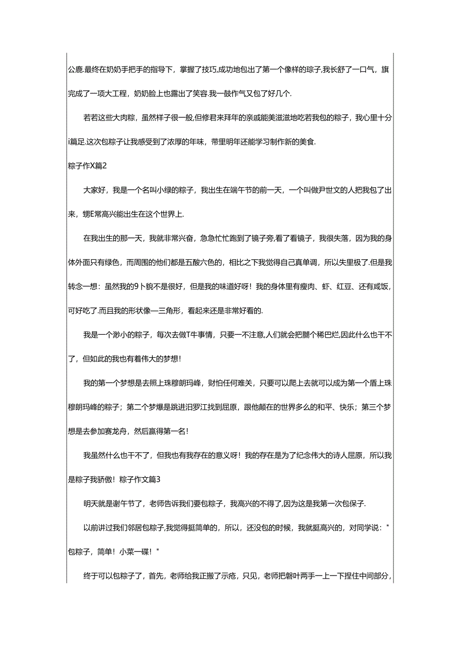 2024年粽子作文十篇.docx_第2页