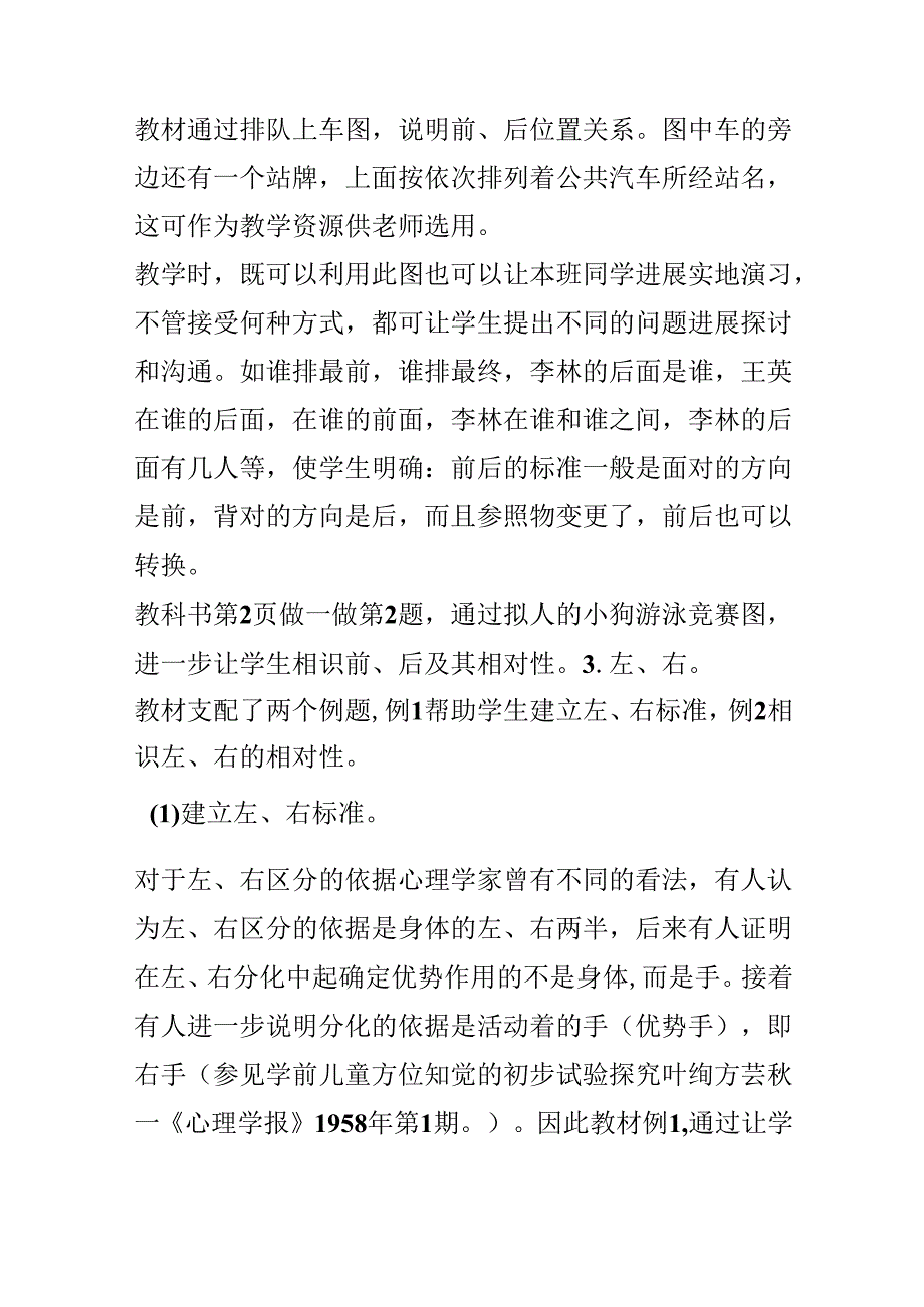 位置 综合资料.docx_第2页