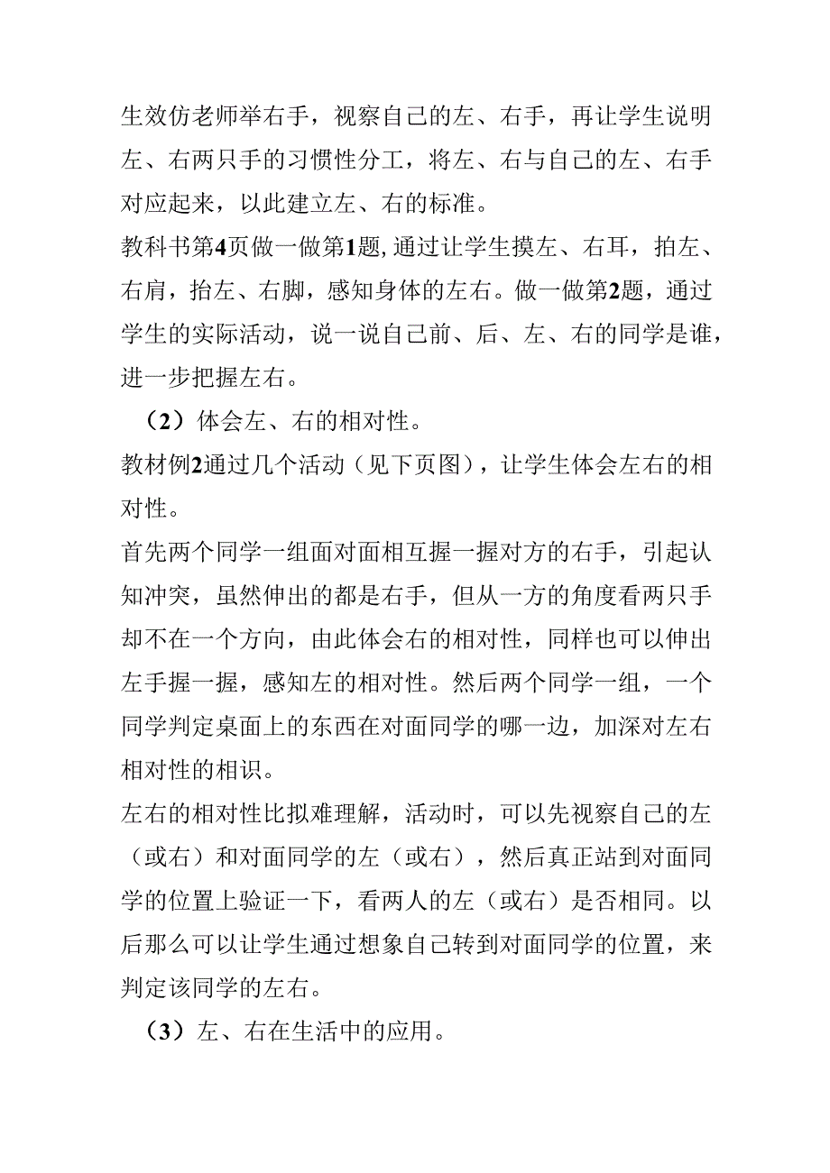 位置 综合资料.docx_第3页