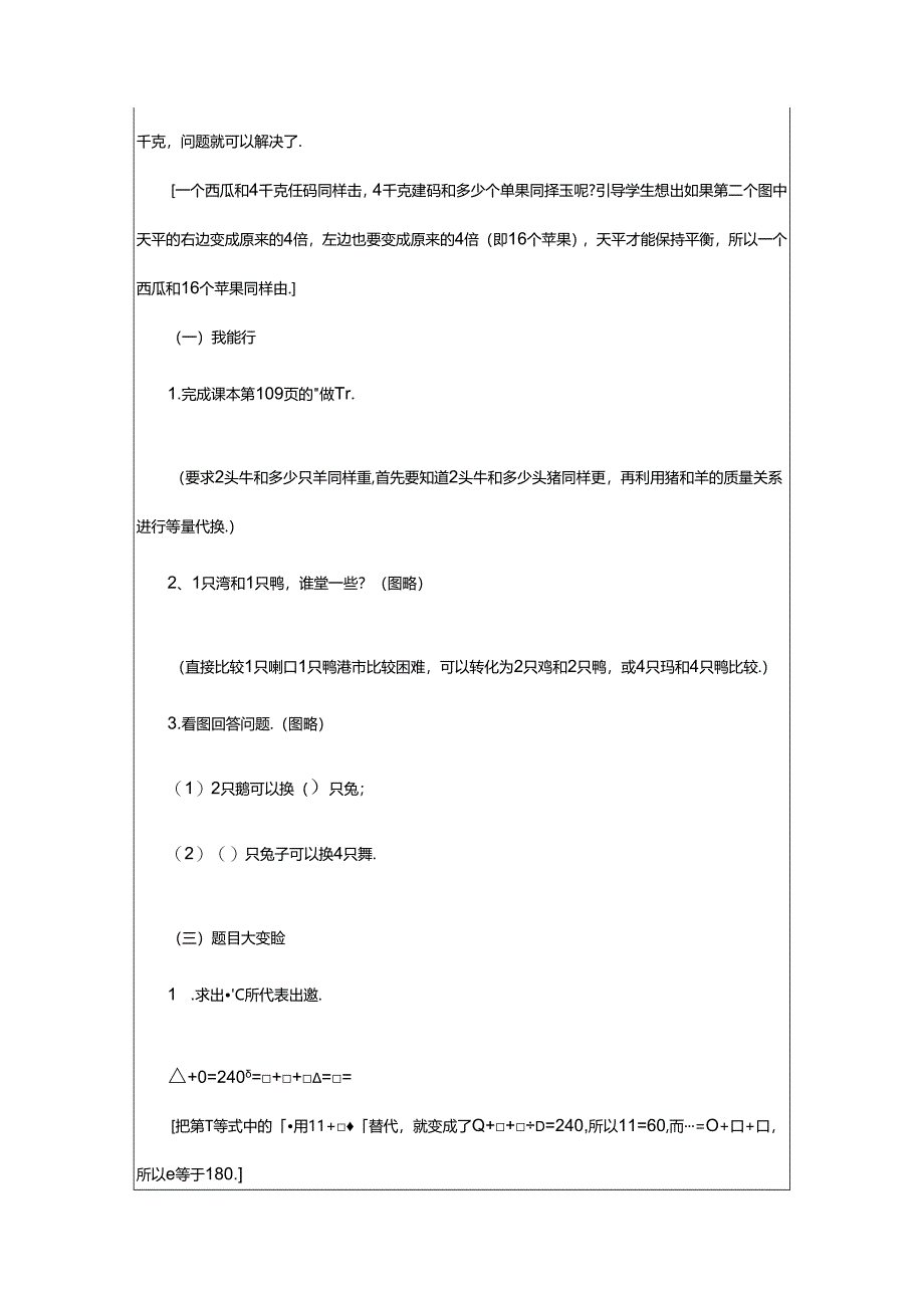 2024年《等量代换》教案.docx_第3页