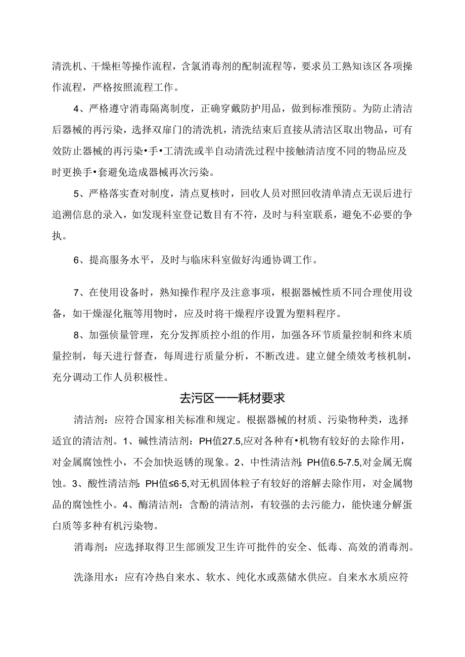 临床消毒供应中心去污区常见问题的原因分析与解决办法.docx_第3页