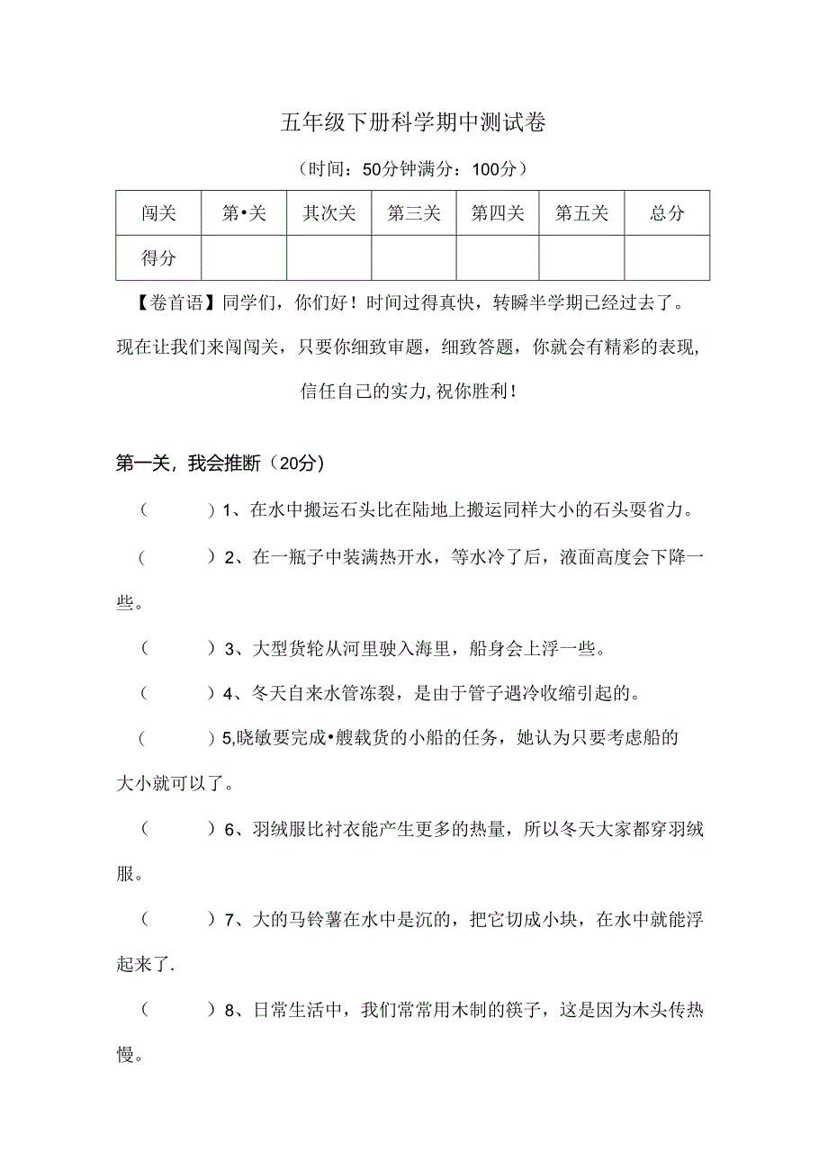 五年级下册科学期中测试及复习资料.docx_第1页