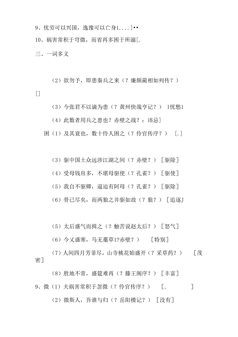 伶官传序作业.docx_第2页