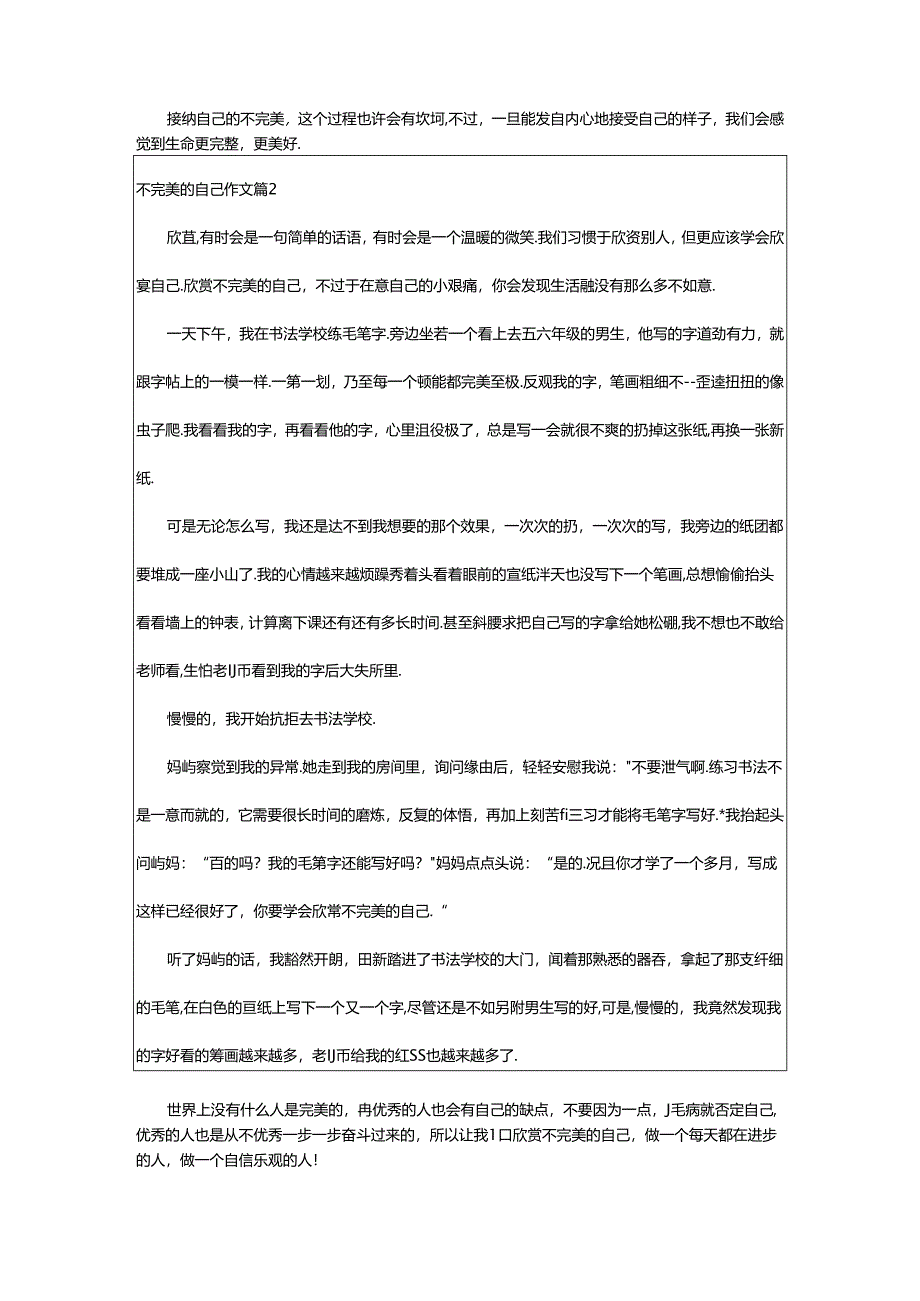 2024年精选不完美的自己作文集锦7篇.docx_第2页