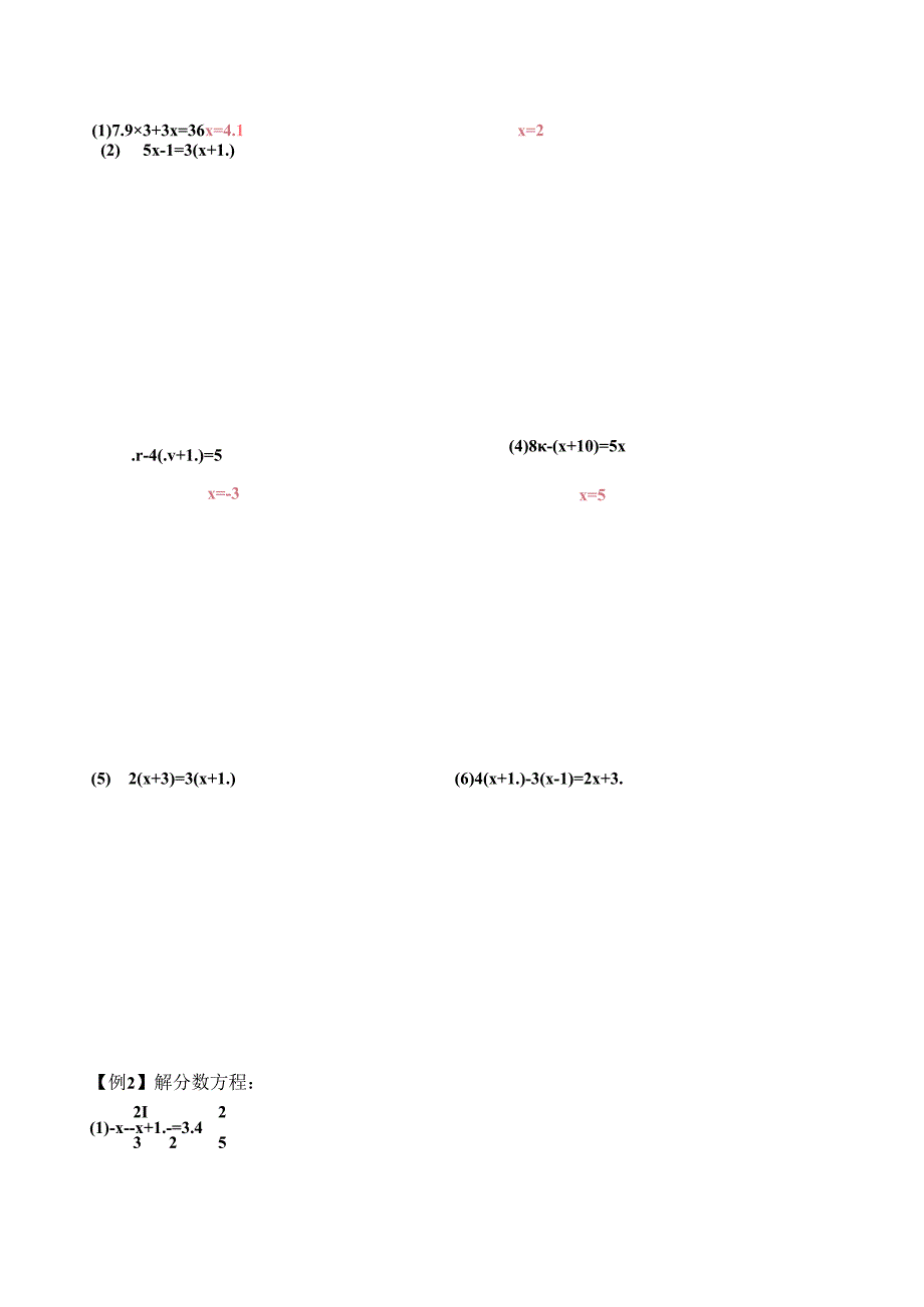 五升六暑期奥数培优讲义——6-10-解方程强化训练4-讲义-教师.docx_第3页