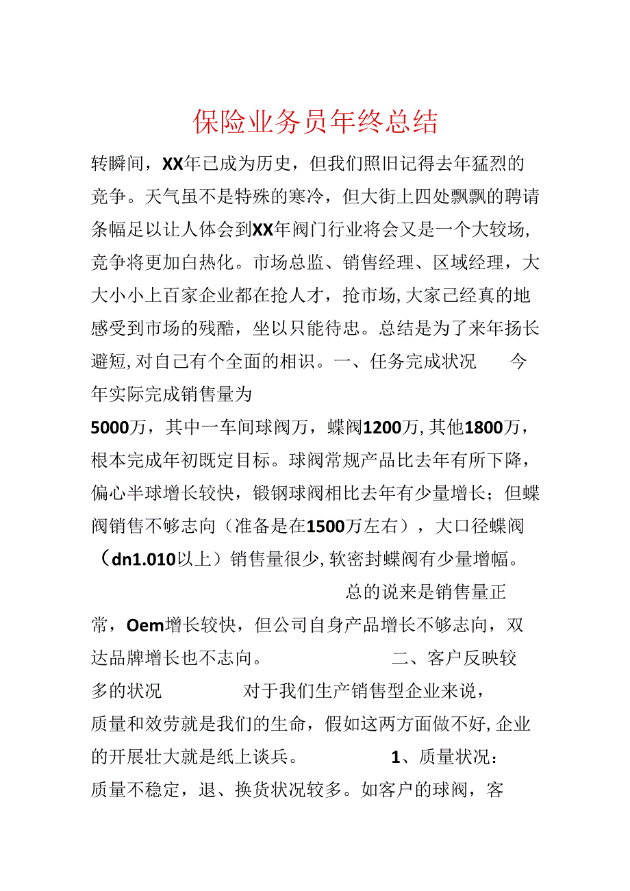 保险业务员年终总结.docx_第1页