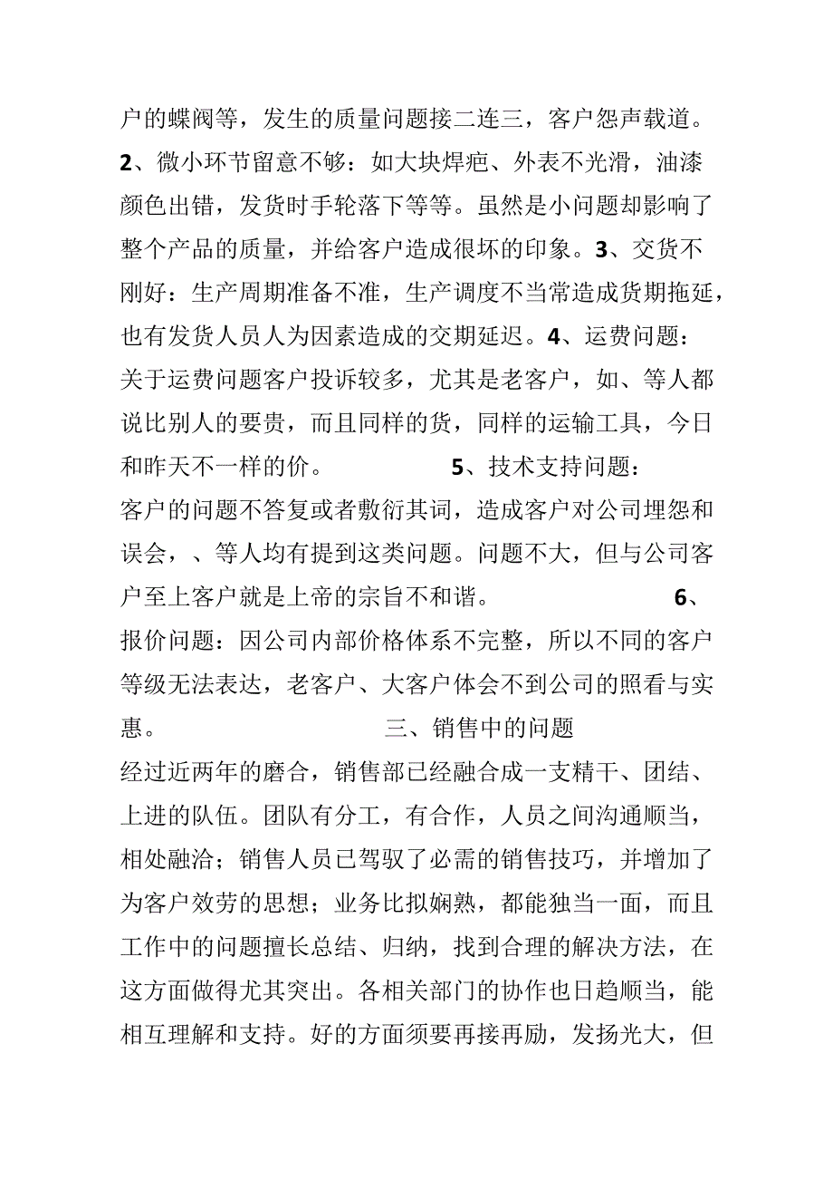 保险业务员年终总结.docx_第2页