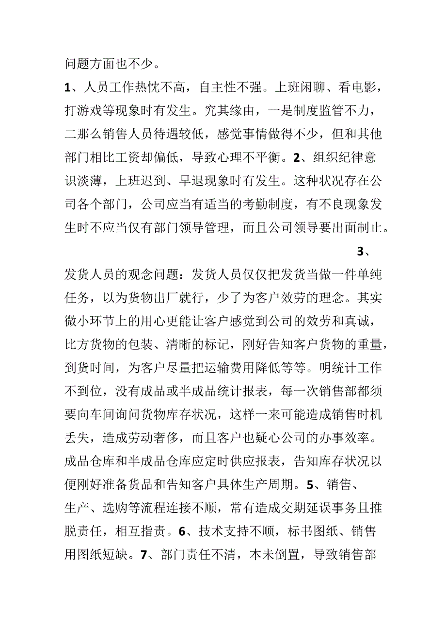 保险业务员年终总结.docx_第3页