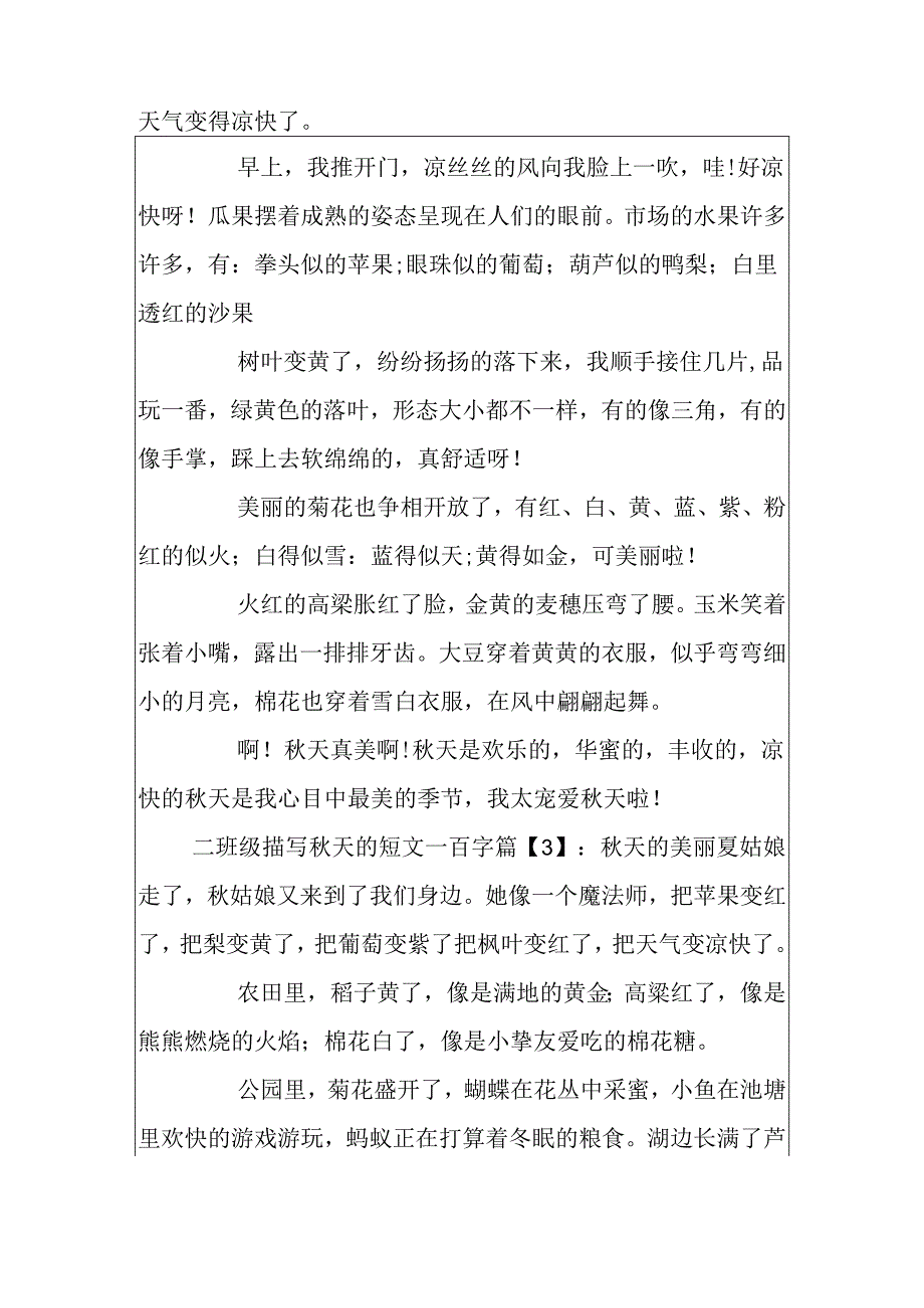 二年级描写秋天的短文一百字.docx_第2页