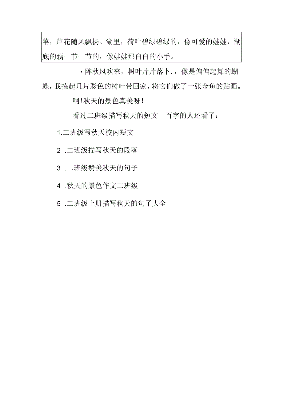 二年级描写秋天的短文一百字.docx_第3页