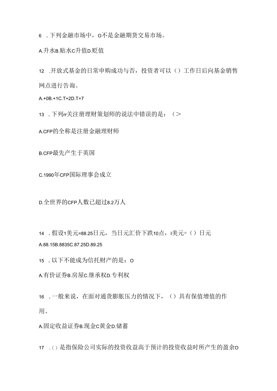 2024年国开（电大）本科《个人理财》形考任务辅导资料.docx_第2页