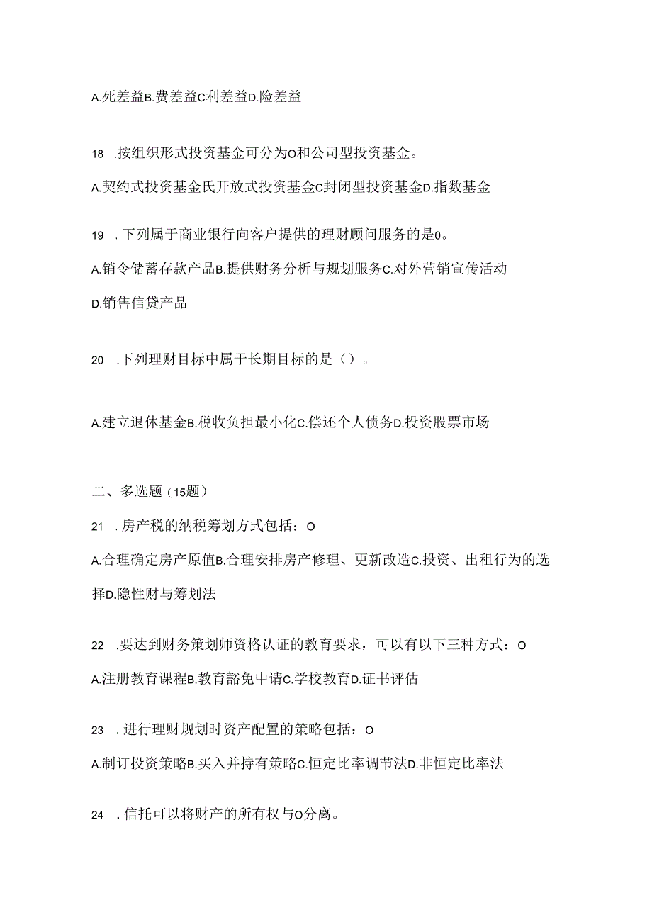 2024年国开（电大）本科《个人理财》形考任务辅导资料.docx_第3页