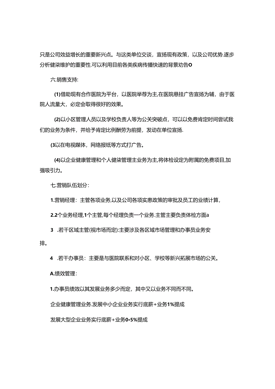 健康管理公司营销策划方案概要.docx_第3页