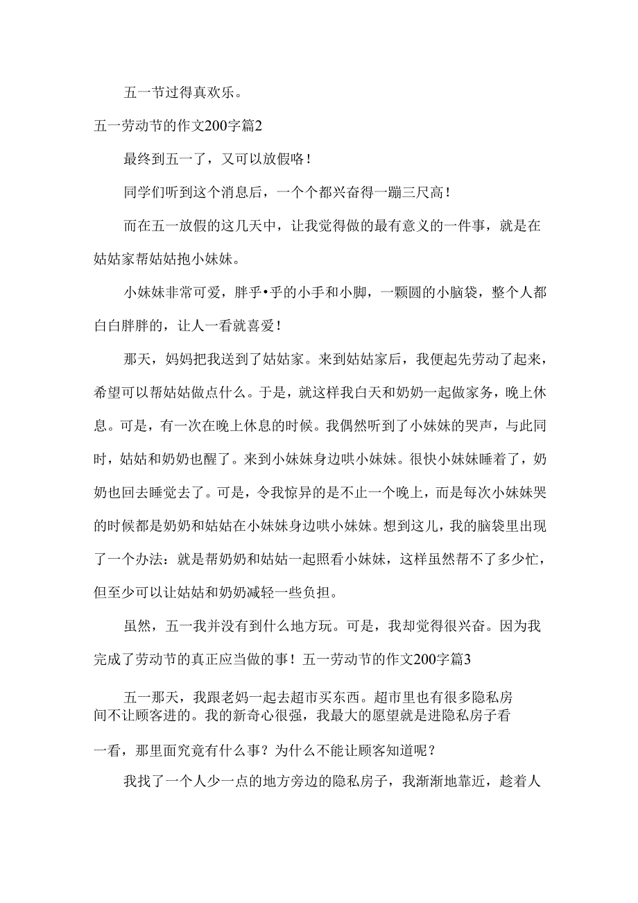 五一劳动节的作文200字.docx_第2页