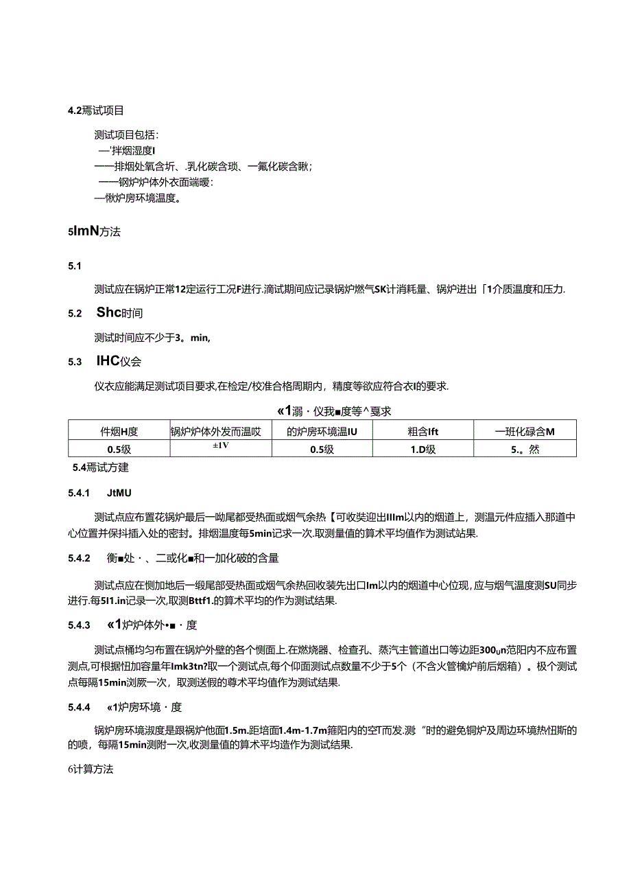 DB11_T 1231-2024 燃气工业锅炉节能监测.docx_第2页