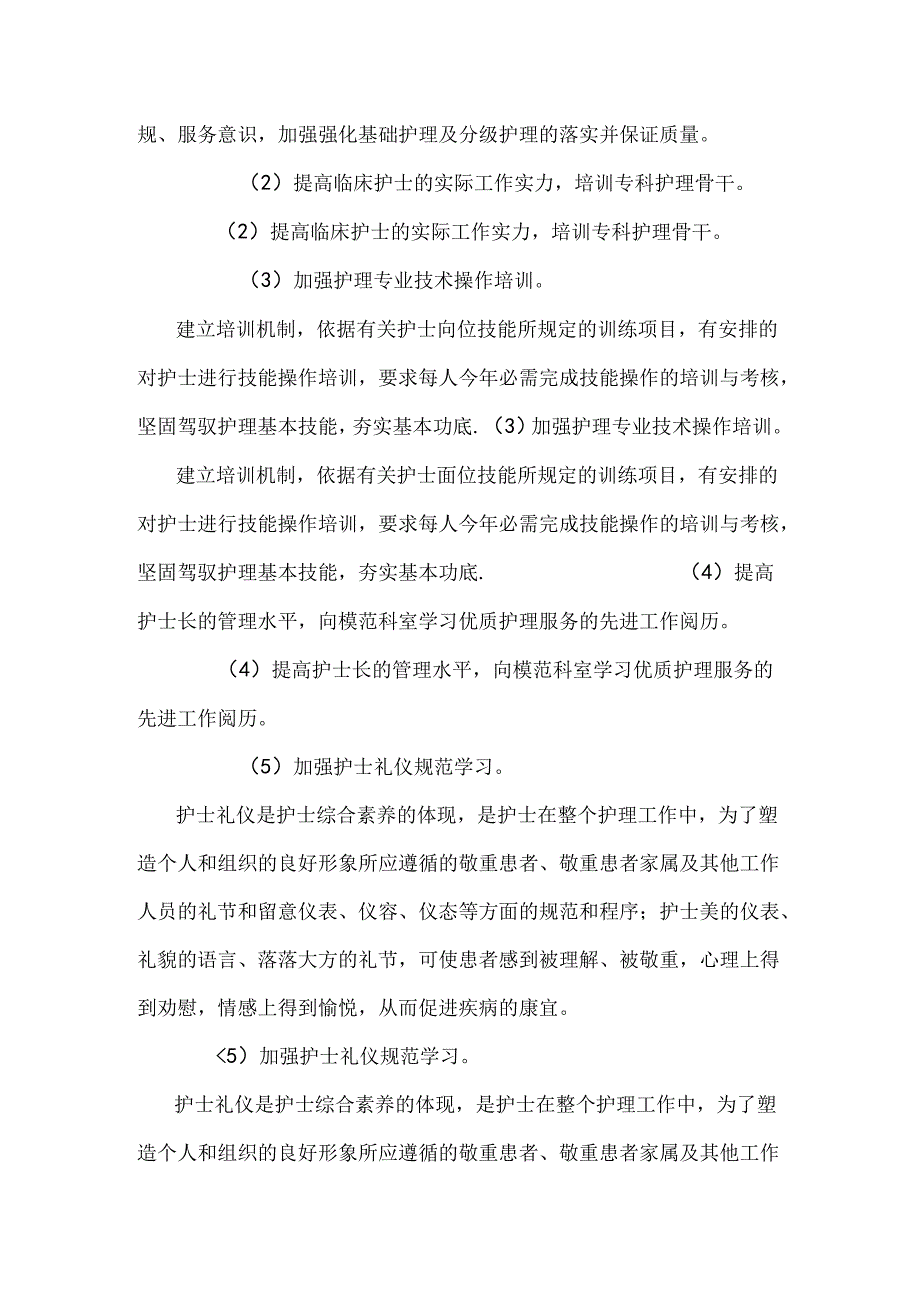 优质护理服务计划书.docx_第3页