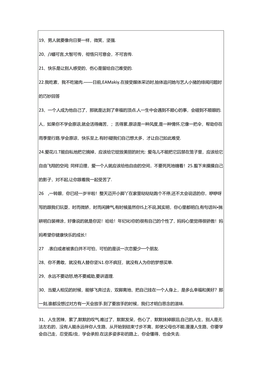 2024年年通用人生的经典语录汇总76条.docx_第3页