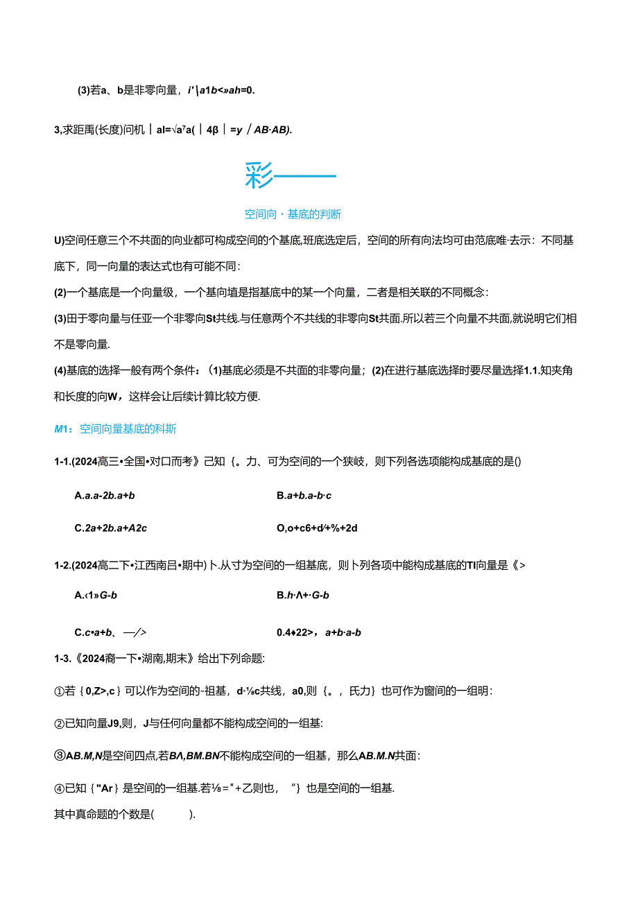 1.2空间向量基本定理5题型分类（讲+练）（原卷版）.docx_第2页