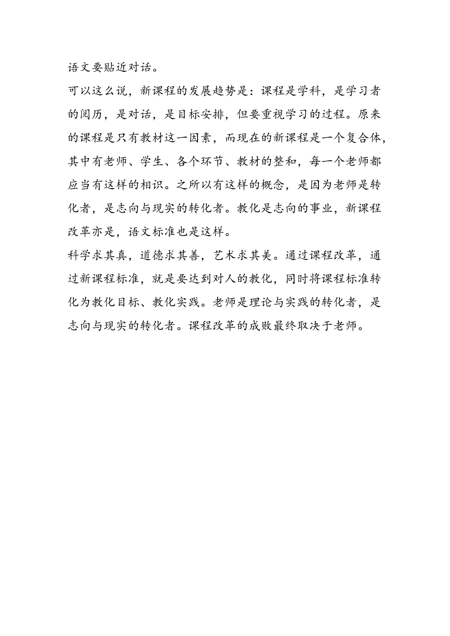 于漪老师关于新课程的报告讲座.docx_第2页