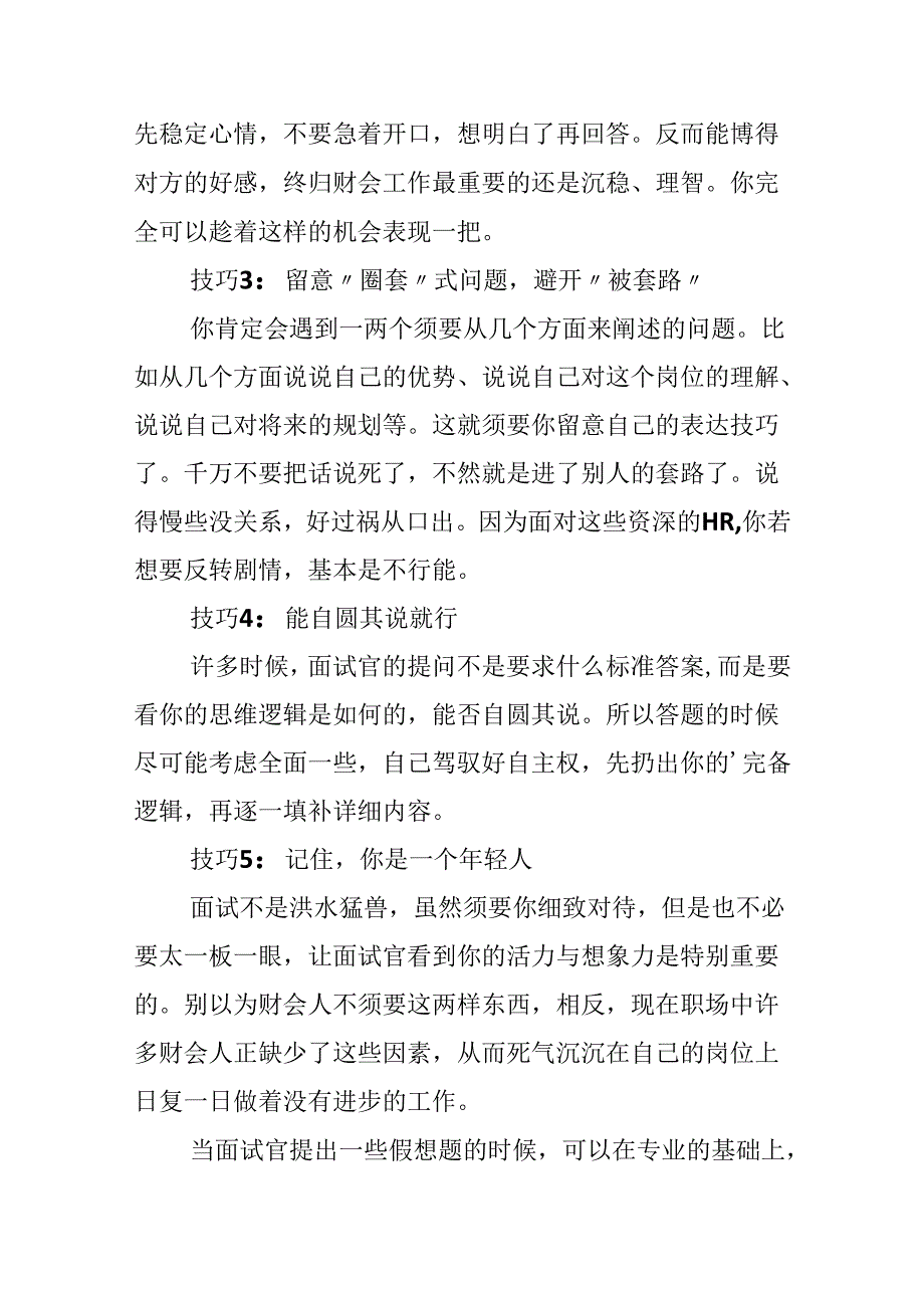 会计面试技巧.docx_第2页