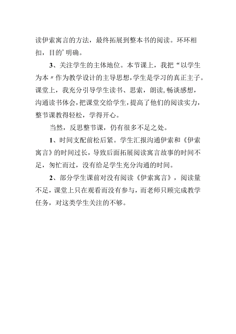 五年级《伊索寓言》教学反思范文.docx_第2页