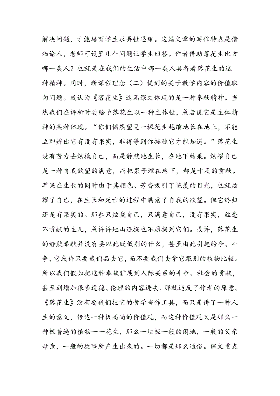 五年级教案《落花生》一文教材分析及教学设计.docx_第2页