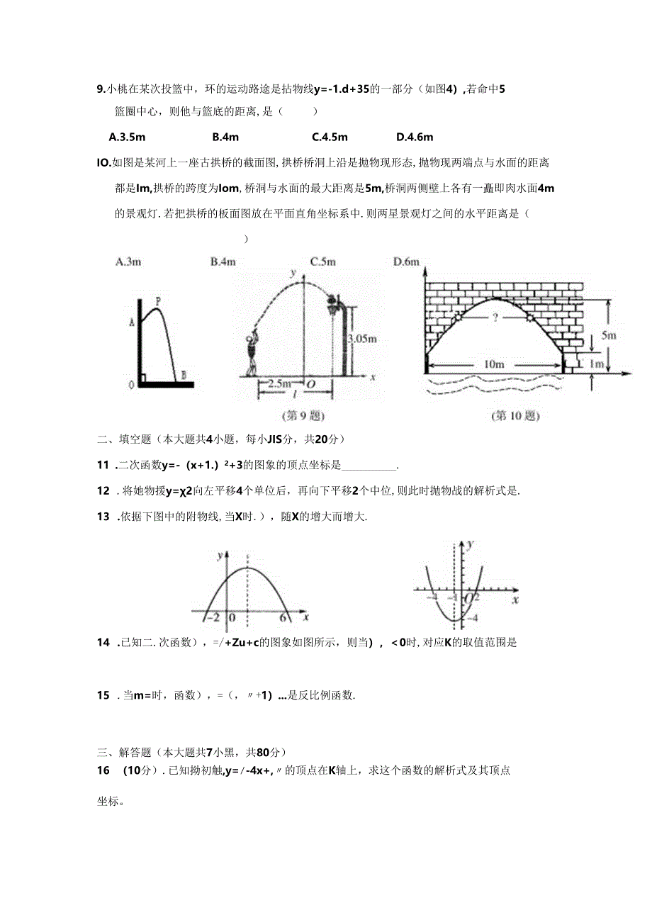 二次函数与反比例函数单元测试(沪科版).docx_第3页