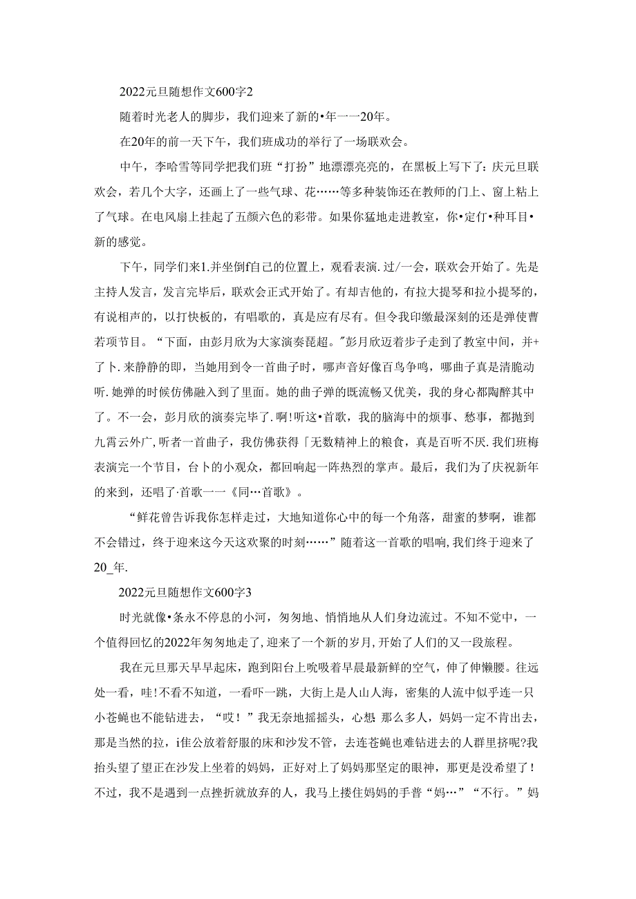 2022元旦随想作文600字.docx_第2页