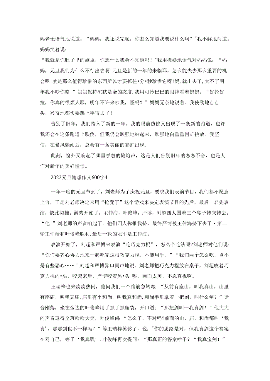 2022元旦随想作文600字.docx_第3页